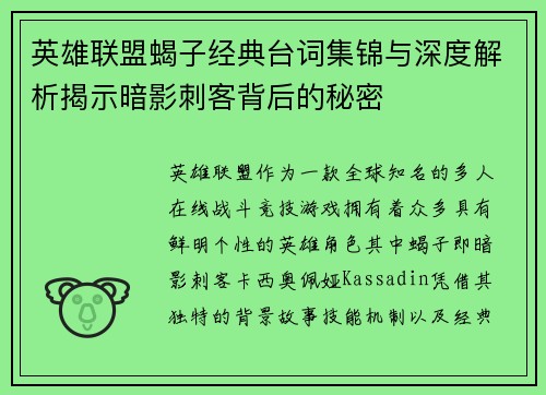英雄联盟蝎子经典台词集锦与深度解析揭示暗影刺客背后的秘密