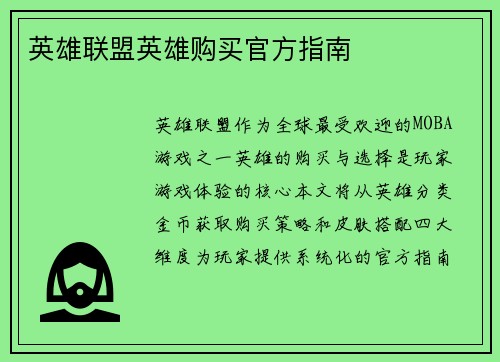 英雄联盟英雄购买官方指南