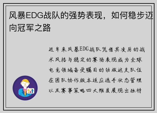 风暴EDG战队的强势表现，如何稳步迈向冠军之路